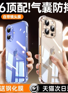适用苹果16手机壳iPhone15ProMax气囊防摔17高级感14Pro镜头全包13透明12保护套11软壳16e网红新款Plus男女壳