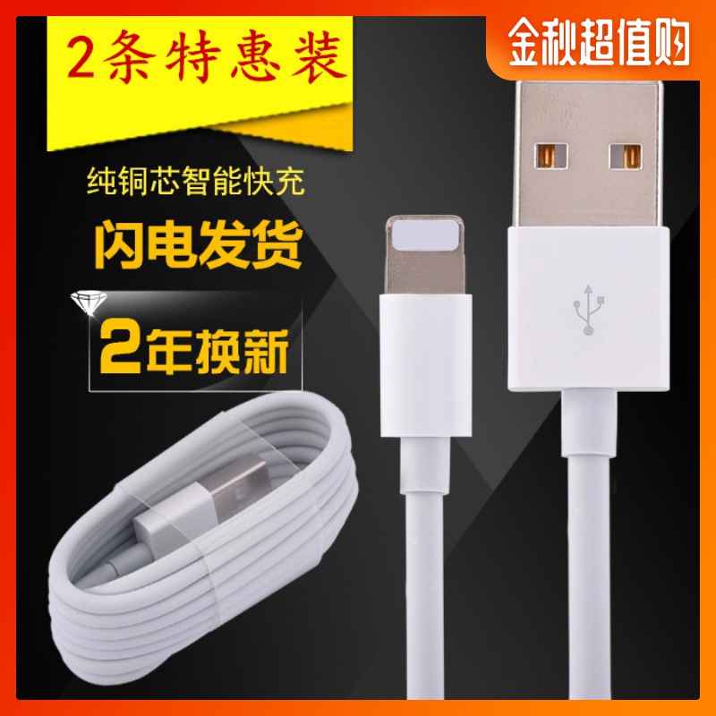 iphone6数据线苹果6s 7plus充电器