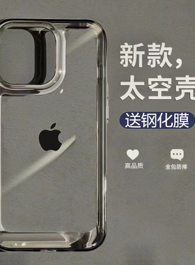苹果13手机壳iPhone14promax高级感17pro新款透明16全包防摔12创意11保护套x/xr/xsmax硅胶7/8男女plus网红pm