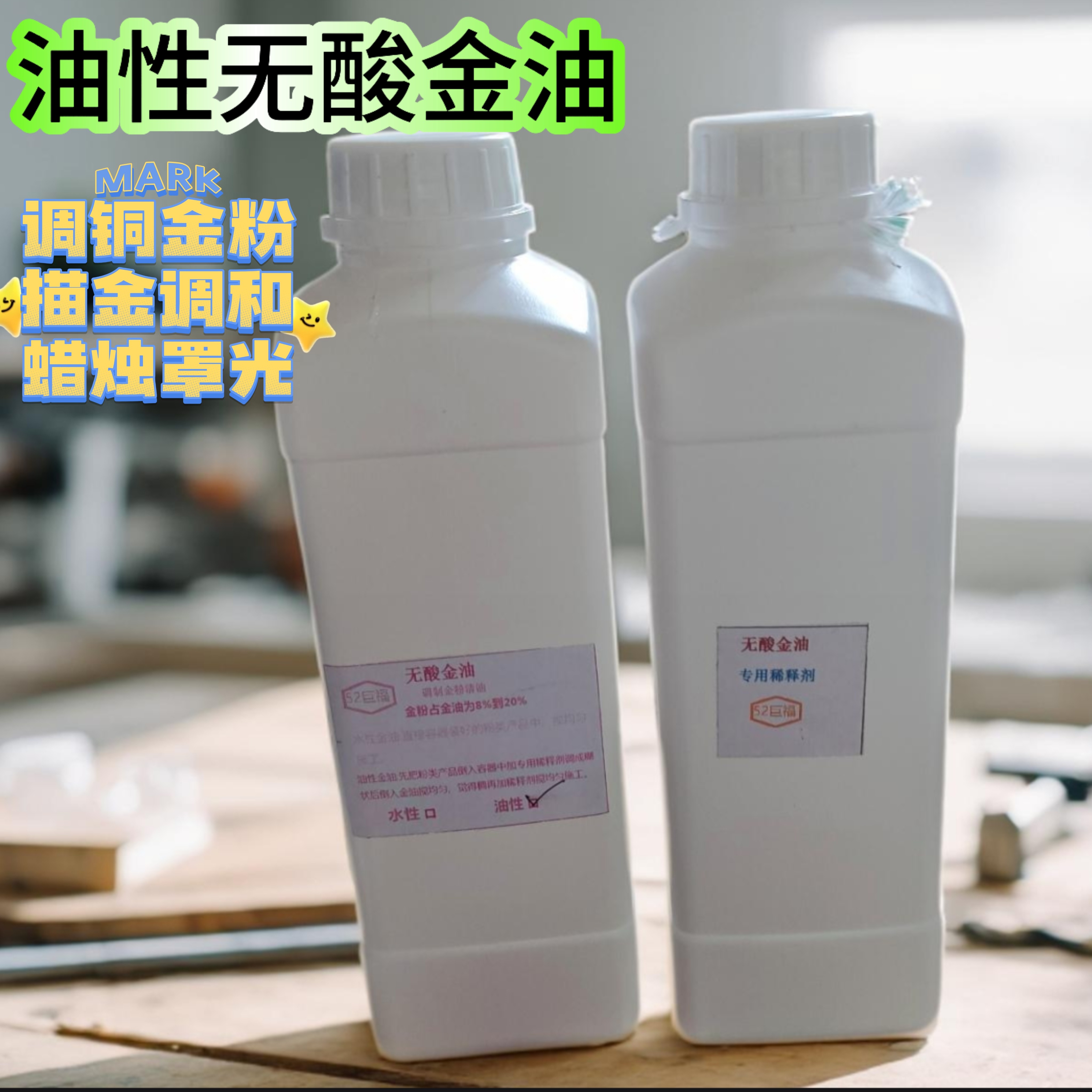 无酸金油调金清油清漆抗氧化光油铜金粉调制胶油墨树脂蜡烛罩光漆