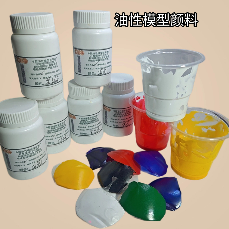 油性模型漆模型上色手办喷涂颜料