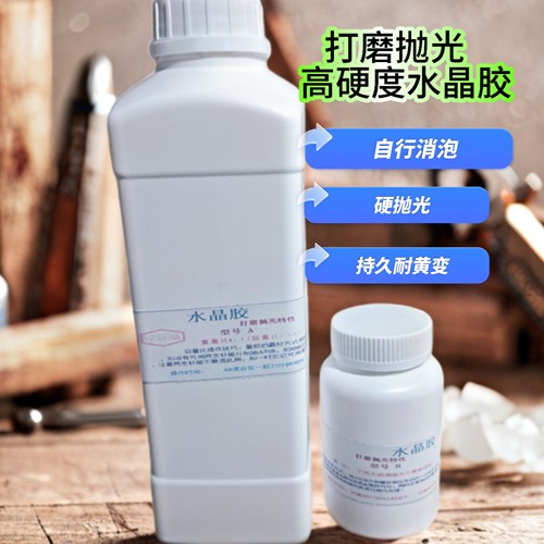 打磨水晶超硬环氧胶 E51玻璃钢制作树脂抛光饰品木板美填缝模型用 - 封面