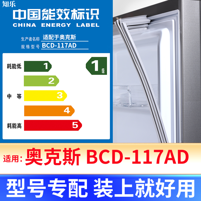 专用奥克斯 BCD-117AD冰箱密封条门封条原厂尺寸发货配件磁胶圈