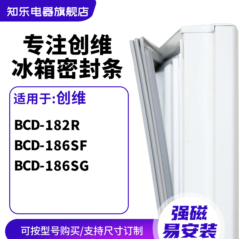 知乐适用创维BCD-196TB 182R 186SF 186SG冰箱密封条门封条磁胶圈