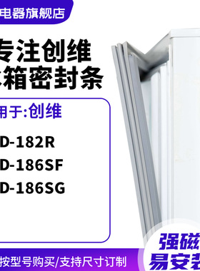 知乐适用创维BCD-196TB 182R 186SF 186SG冰箱密封条门封条磁胶圈