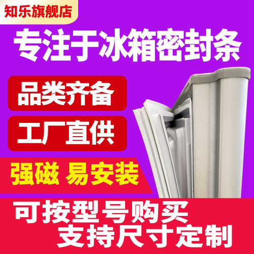知乐适用于海尔BCD-196YH 216YH 216YHN冰箱密封条磁门封条胶圈