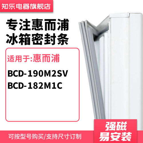 知乐适用惠而浦BCD-190M2SV 182M1C冰箱密封条门封条胶圈