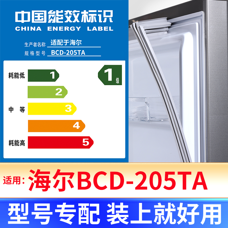 专用海尔BCD-205TA冰箱密封条门封条原厂尺寸发货配件磁胶圈 大家电 冰箱配件 原图主图