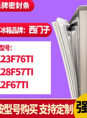 知乐冰箱门封条适用西门子KK23F76TI KK28F57TI KK2F67TI 密封条