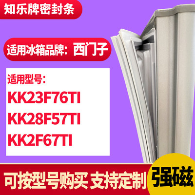 知乐冰箱门封条适用西门子KK23F76TI KK28F57TI KK2F67TI 密封条