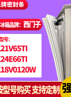 知乐冰箱门封条适用西门子KK21V65TI KK24E66TI KK18V0120W密封条