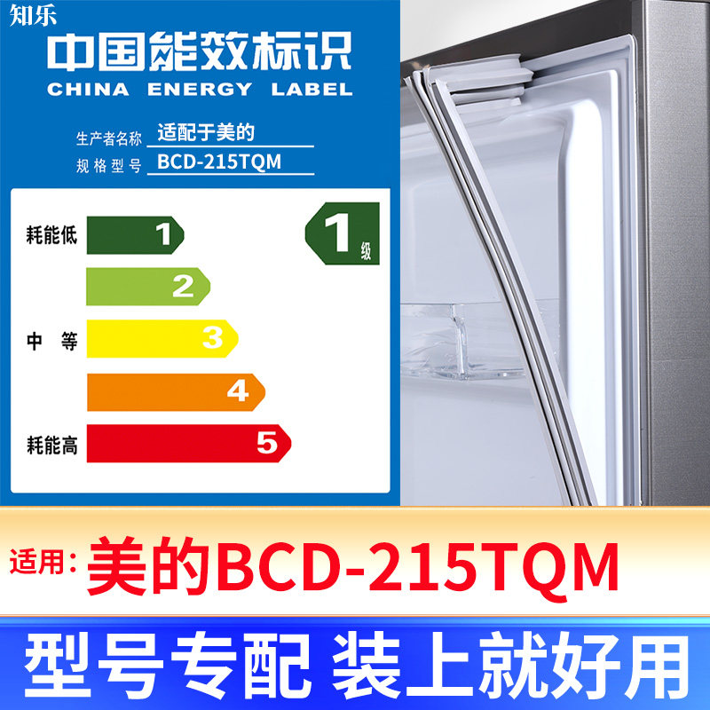专用美的BCD-215TQM冰箱密封条门封条原厂尺寸发货配件磁胶圈