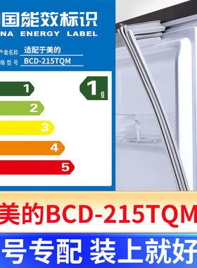 专用美的BCD-215TQM冰箱密封条门封条原厂尺寸发货配件磁胶圈