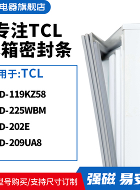 知乐适用TCL冰箱密封条门封条圈BCD-119KZ58 225WBM 202E 209UA8