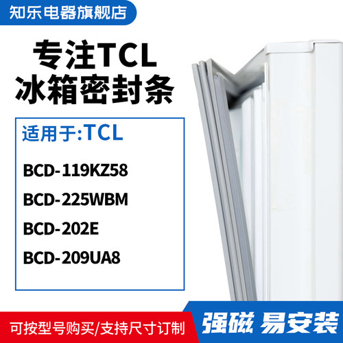 知乐适用TCL冰箱密封条门封条圈BCD-119KZ58 225WBM 202E 209UA8