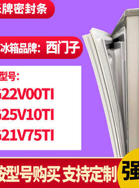 知乐冰箱门封条适用西门子KG22V00TI KG25V10TI KG21V75TI 密封条