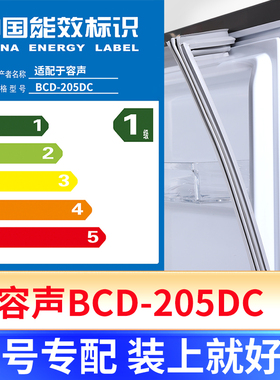 专用容声BCD-205DC冰箱密封条门封条原厂尺寸发货配件磁胶圈