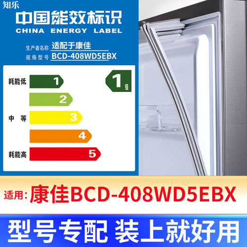 康佳BCD-408WD5EBX冰箱密封条