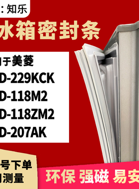 知乐适用美菱BCD-229KCK 118M2 118ZM2 207AK冰箱门封条密封条胶