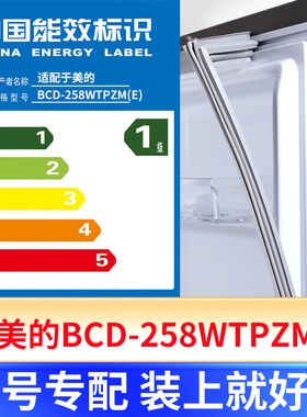 专用美的BCD-258WTPZM(E)冰箱密封条门封条原厂尺寸发货配件胶圈
