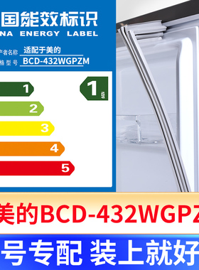 专用美的BCD-432WGPZM冰箱密封条门封条原厂尺寸发货配件磁胶圈