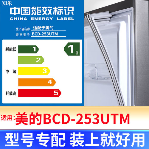 【美的BCD-253UTM 】冰箱密封条