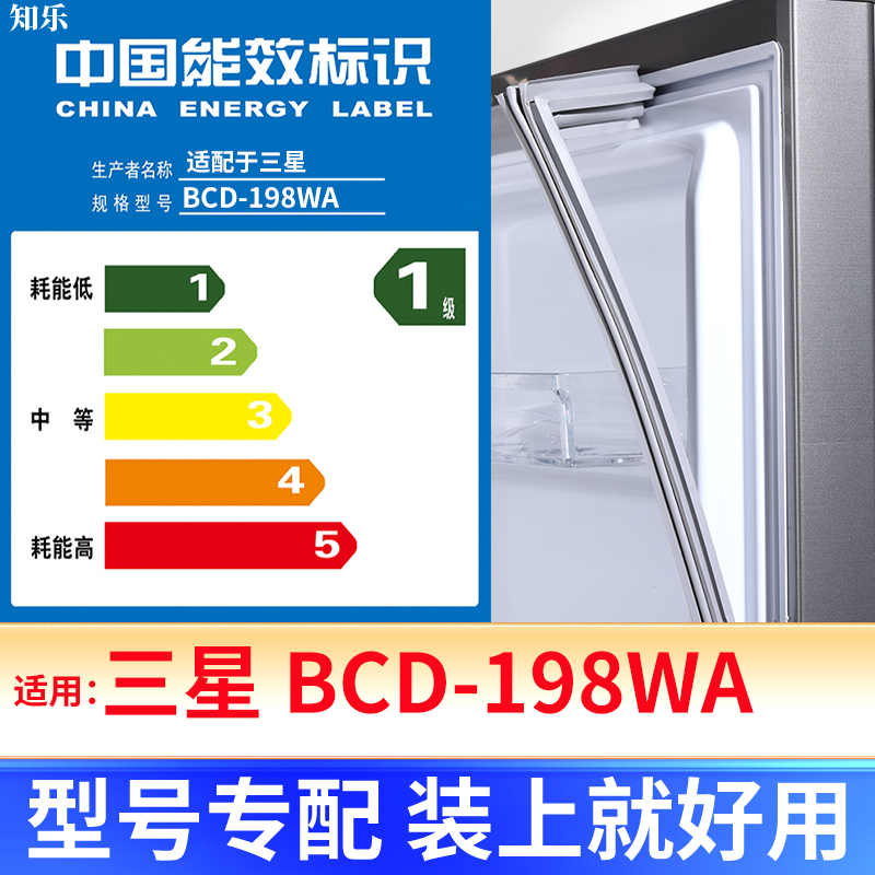 三星BCD-198WA冰箱密封条