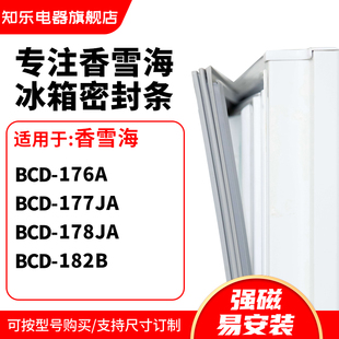 178JA 177JA 182B冰箱密封条门封条胶圈 176A 知乐适用香雪海BCD