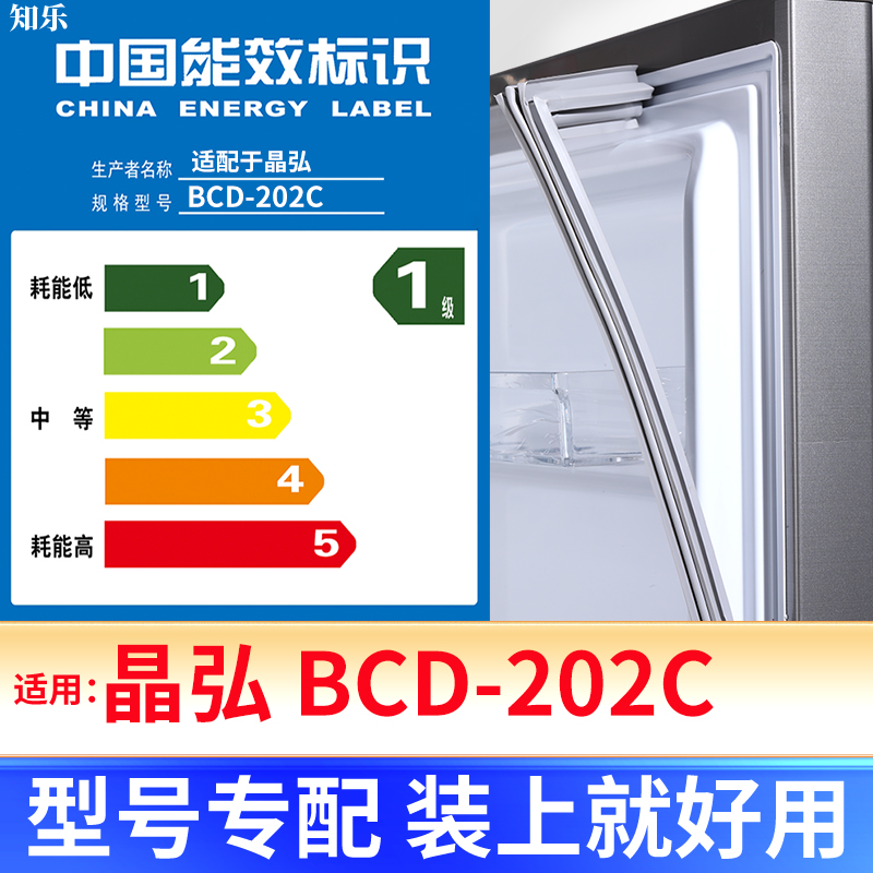 专用晶弘 BCD-202C冰箱密封条门封条原厂尺寸发货配件磁胶圈 大家电 冰箱配件 原图主图