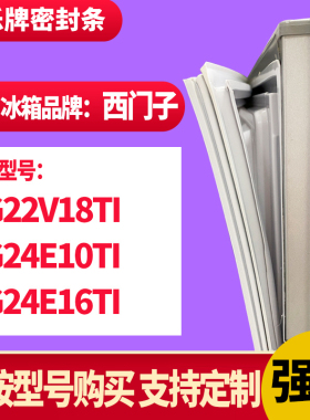 知乐冰箱门封条适用西门子KG22V18TI KG24E10TI  KG24E16TI密封条