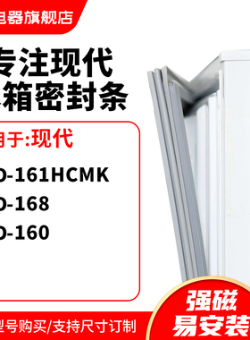 知乐适用现代BCD-161HCMK 168 160冰箱密封条门封条胶圈