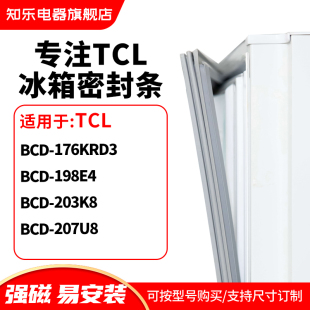 203K8 198E4 207U8 176KRD3 知乐适用TCL冰箱密封条门封条胶圈BCD