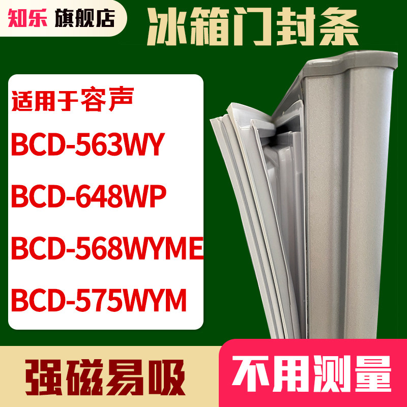 ֪����������BCD-563WY 648WP 568WYME  575WYM�����ŷ����ܷ��� 61Ԫ��2��(��30.5Ԫ/��)