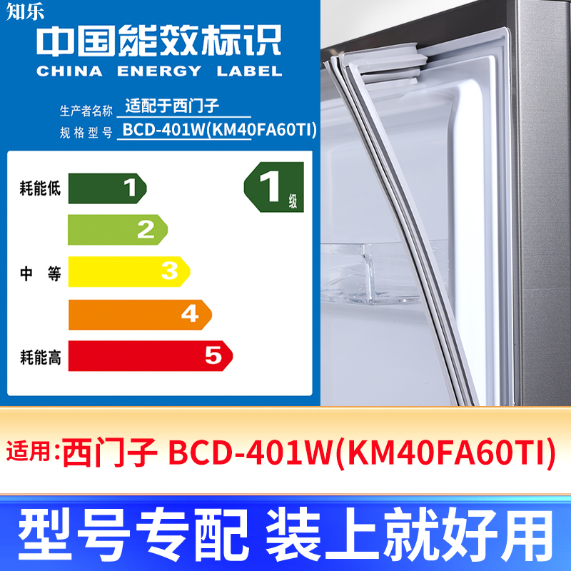 专用西门子 BCD-401W(KM40FA60TI)冰箱密封条门封条原厂尺寸发货-封面