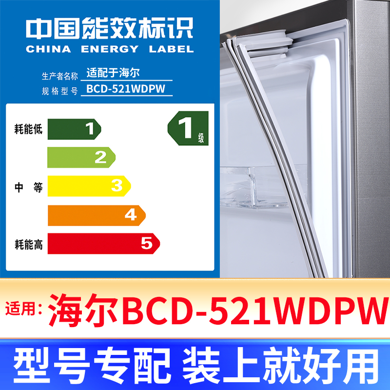 专用海尔BCD-521WDPW冰箱密封条门封条原厂尺寸发货配件磁胶圈 大家电 冰箱配件 原图主图