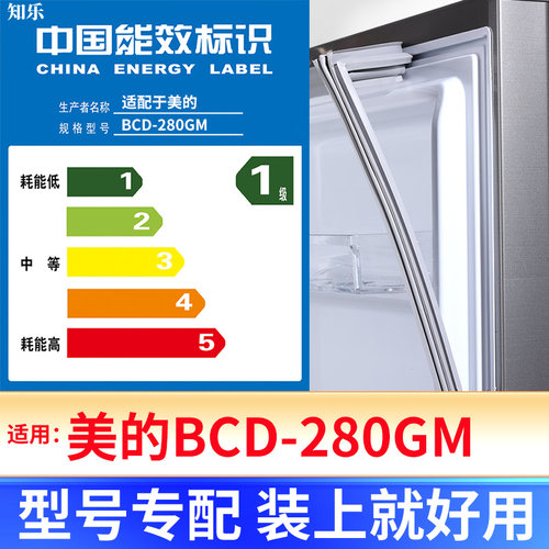 【美的BCD-280GM】冰箱密封条