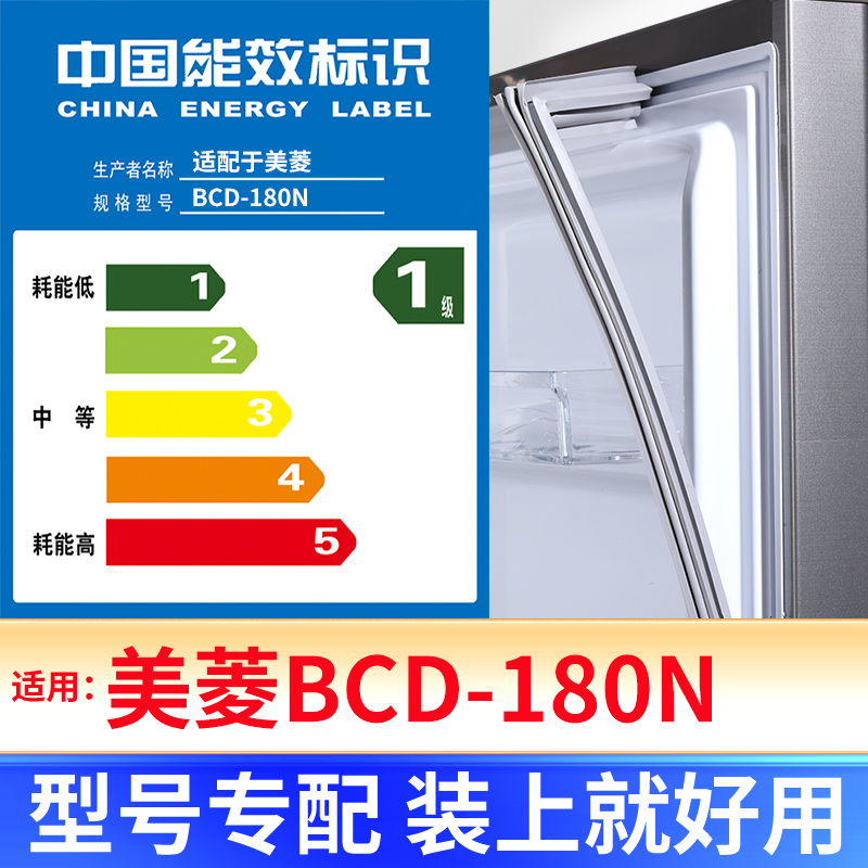 专用美菱BCD-180N冰箱密封条门封条原厂尺寸发货配件磁胶圈 大家电 冰箱配件 原图主图