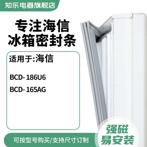知乐适用海信BCD-186U6   165AG 冰箱密封条门封条胶圈