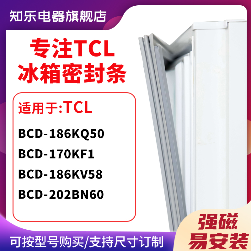 知乐适用TCL冰箱密封门封条BCD-186kq50 170KF1 186KV58 202BN60