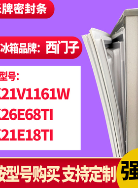 知乐冰箱门封条适用西门子KK21V1161W KK26E68TI KK21E18TI密封条