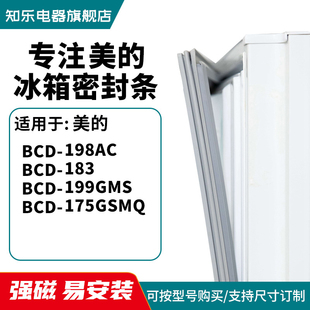 183 知乐适用美 BCD 198AC 175GSMQ冰箱密封条门封条胶圈 199GMS
