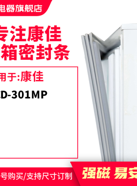 知乐适用康佳BCD-301MP冰箱密封条门封条胶圈