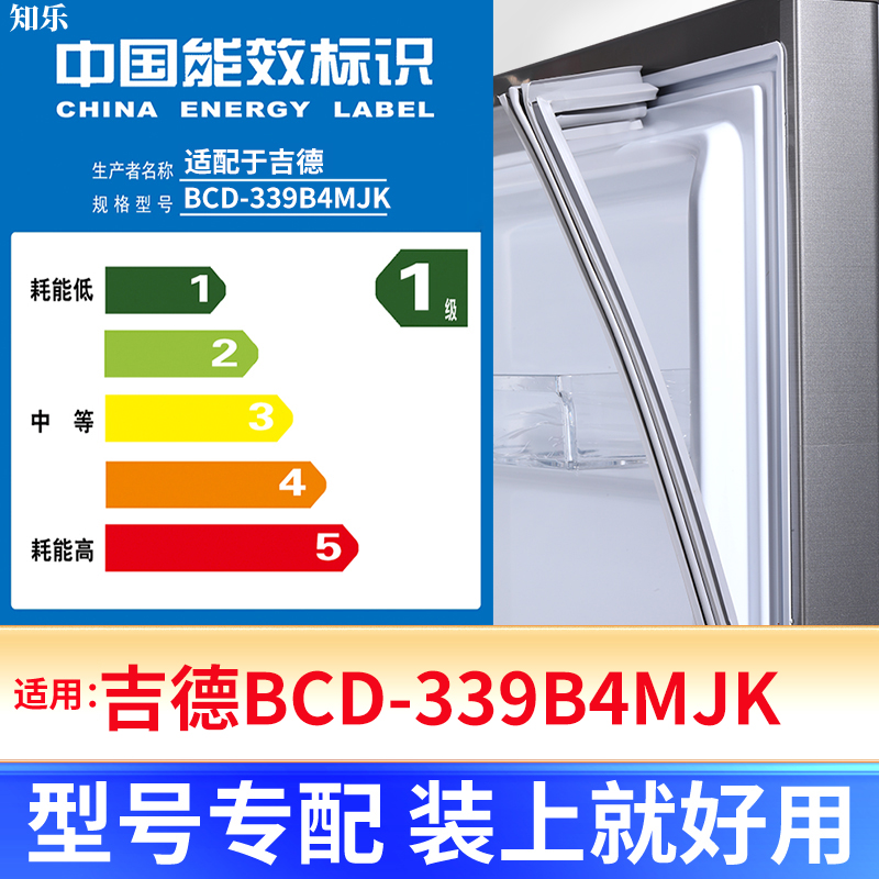 BCD-339B4MJK冰箱密封条胶圈