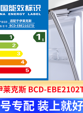 专用伊莱克斯 BCD-EBE2102TD冰箱密封条门封条原厂尺寸发货配件磁