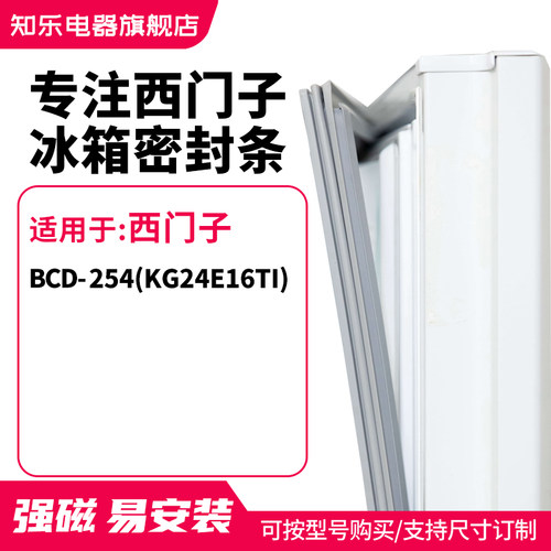 知乐适用西门子BCD-254(KG24E16TI)冰箱密封条门封条磁胶圈