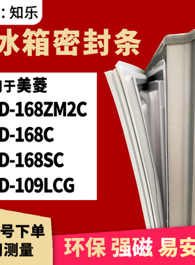 知乐适用美菱BCD-168ZM2C 168C 168SC 109LCG冰箱门封条密封条胶