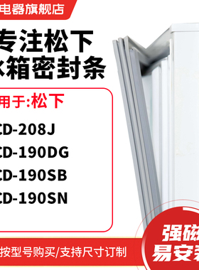 知乐适用松下BCD-208J 190DG 190SB 190SN冰箱密封条门封条磁胶圈