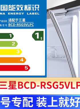 专用三星BCD-RSG5VLP 冰箱密封条门封条原厂尺寸发货配件