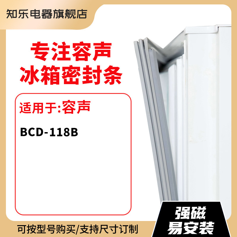 知乐适用容声BCD-118B冰箱密封条门封条胶圈