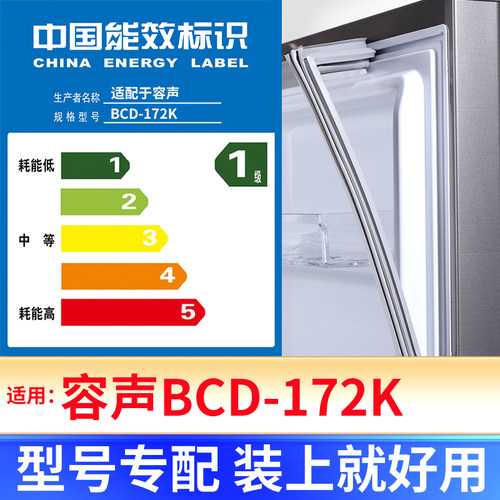 【容声BCD-172K】冰箱密封条